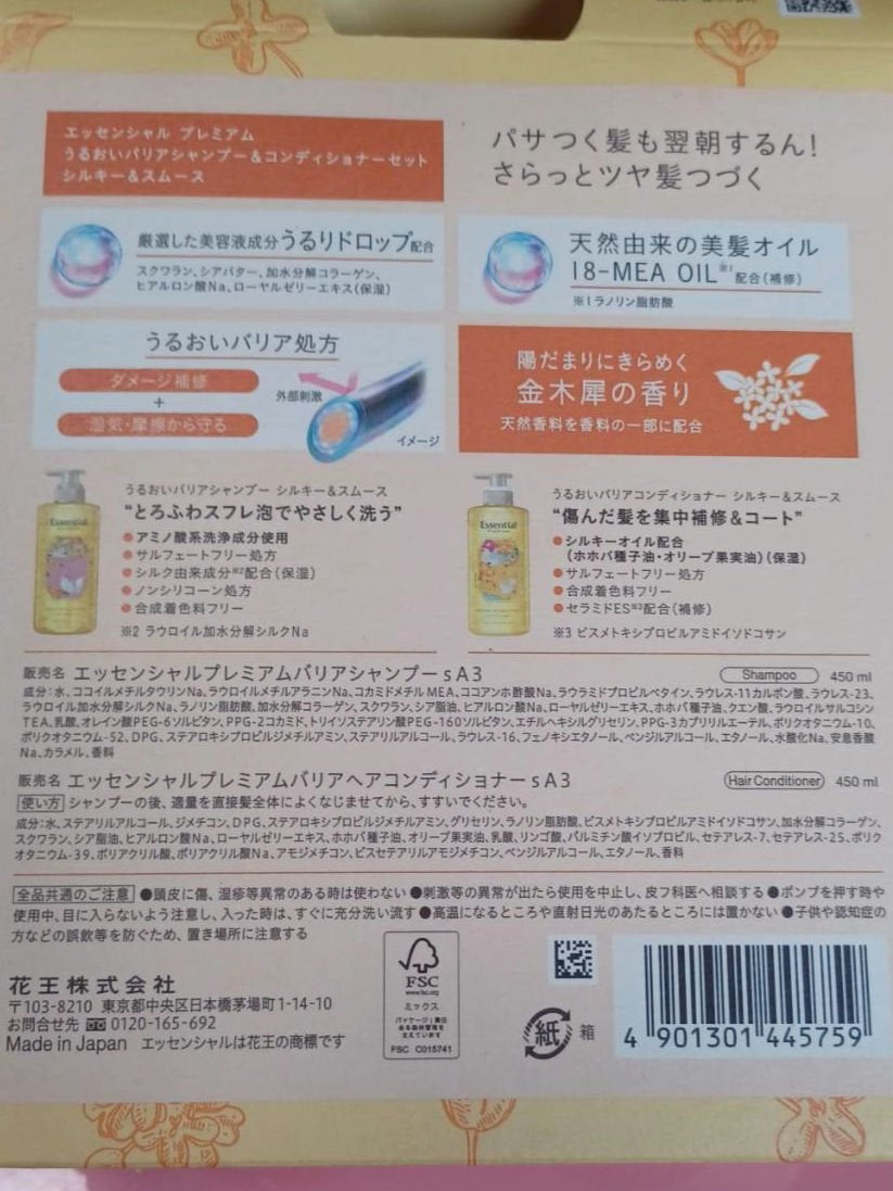 エッセンシャルプレミアム バリアシャンプー・コンディショナー シルキー&スムース/エッセンシャル/市販シャンプーを使ったクチコミ(2枚目)