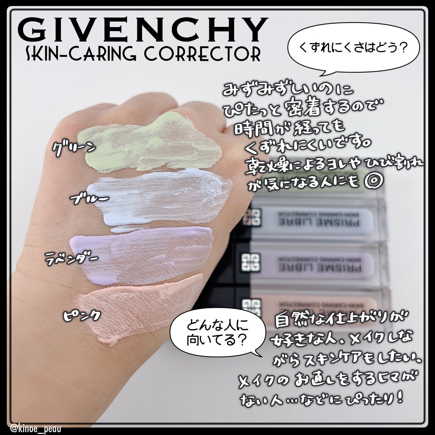 プリズム・リーブル・スキンケアリング・コレクター/GIVENCHY/化粧下地を使ったクチコミ(3枚目)