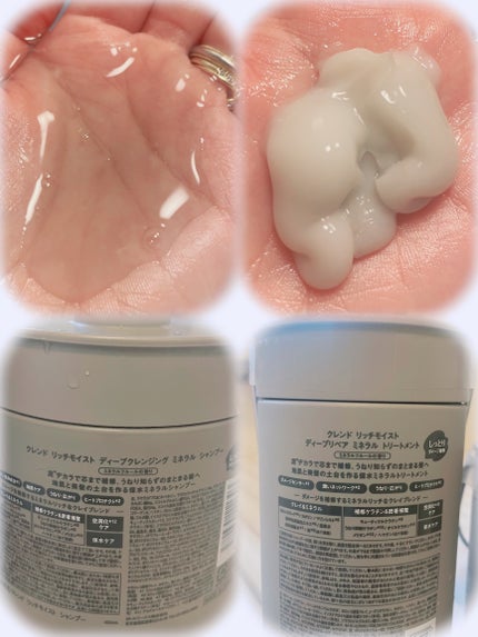 リッチモイスト ディープクレンジング ミネラル シャンプー/ディープリペア ミネラル トリートメント/CLEND/市販シャンプーを使ったクチコミ(2枚目)