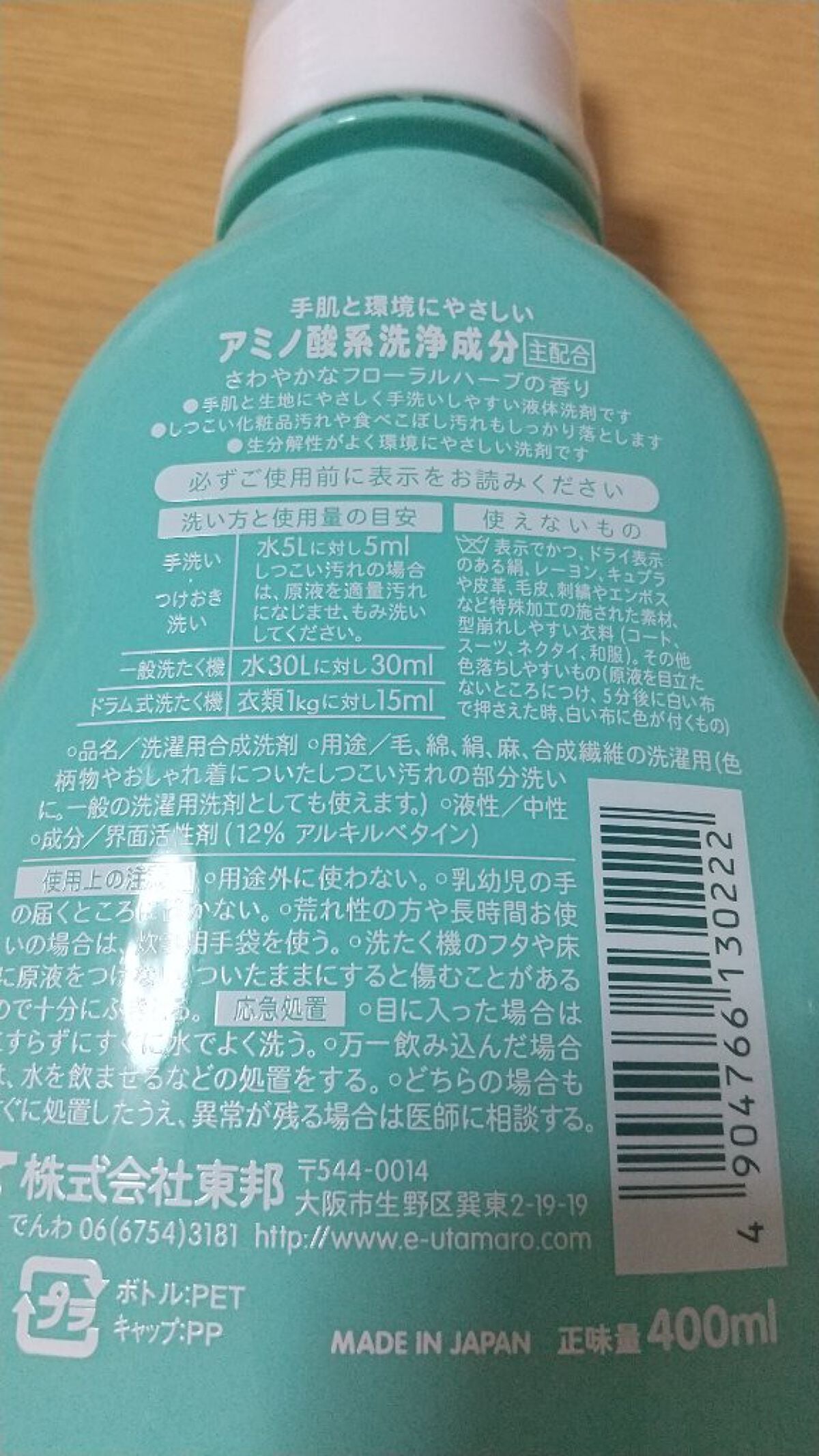 ウタマロリキッド/東邦/洗濯洗剤を使ったクチコミ(2枚目)