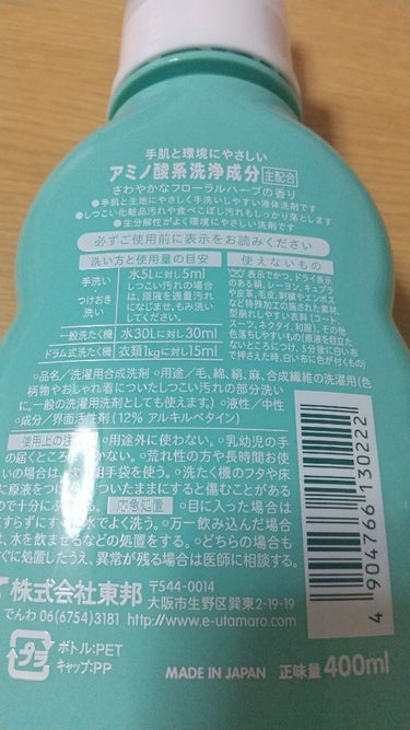 東邦 ウタマロリキッドのクチコミ「株式会社東邦 ウタマロリキッド 本体 400mI

クチコミ評価が高く気になっていたので､近く.....」（2枚目）