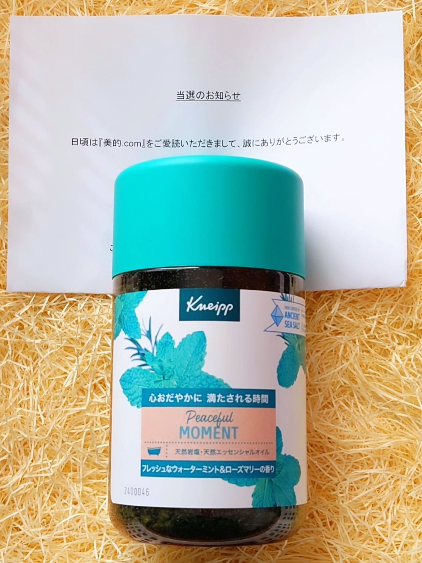 クナイプ バスソルト ピースフルモーメント ウォーターミント&ローズマリーの香り/クナイプ/無機塩系入浴剤を使ったクチコミ(4枚目)