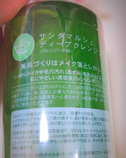 サンタマルシェ ディープクレンジング/サンタマルシェ/クレンジングジェルを使ったクチコミ(1枚目)