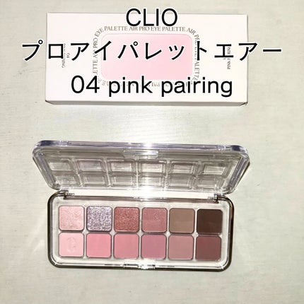 プロ アイ パレット エアー/CLIO/アイシャドウパレットを使ったクチコミ(1枚目)