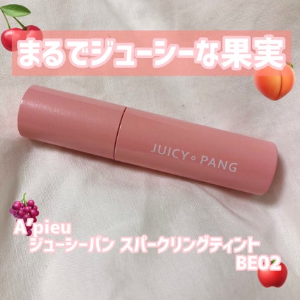 アピュー ジューシーパン スパークリングティント/A’pieu/口紅を使ったクチコミ(1枚目)