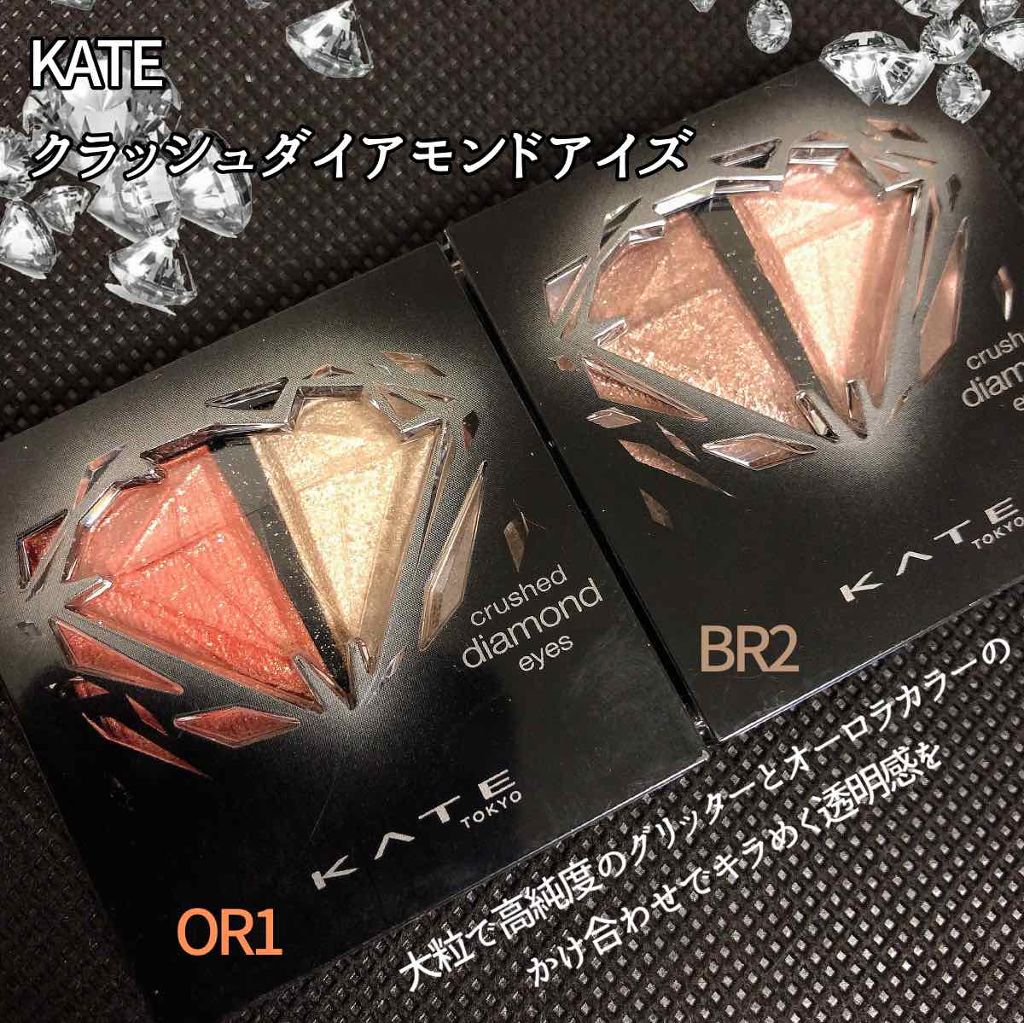 クラッシュダイヤモンドアイズ/KATE/アイシャドウパレットを使ったクチコミ(1枚目)
