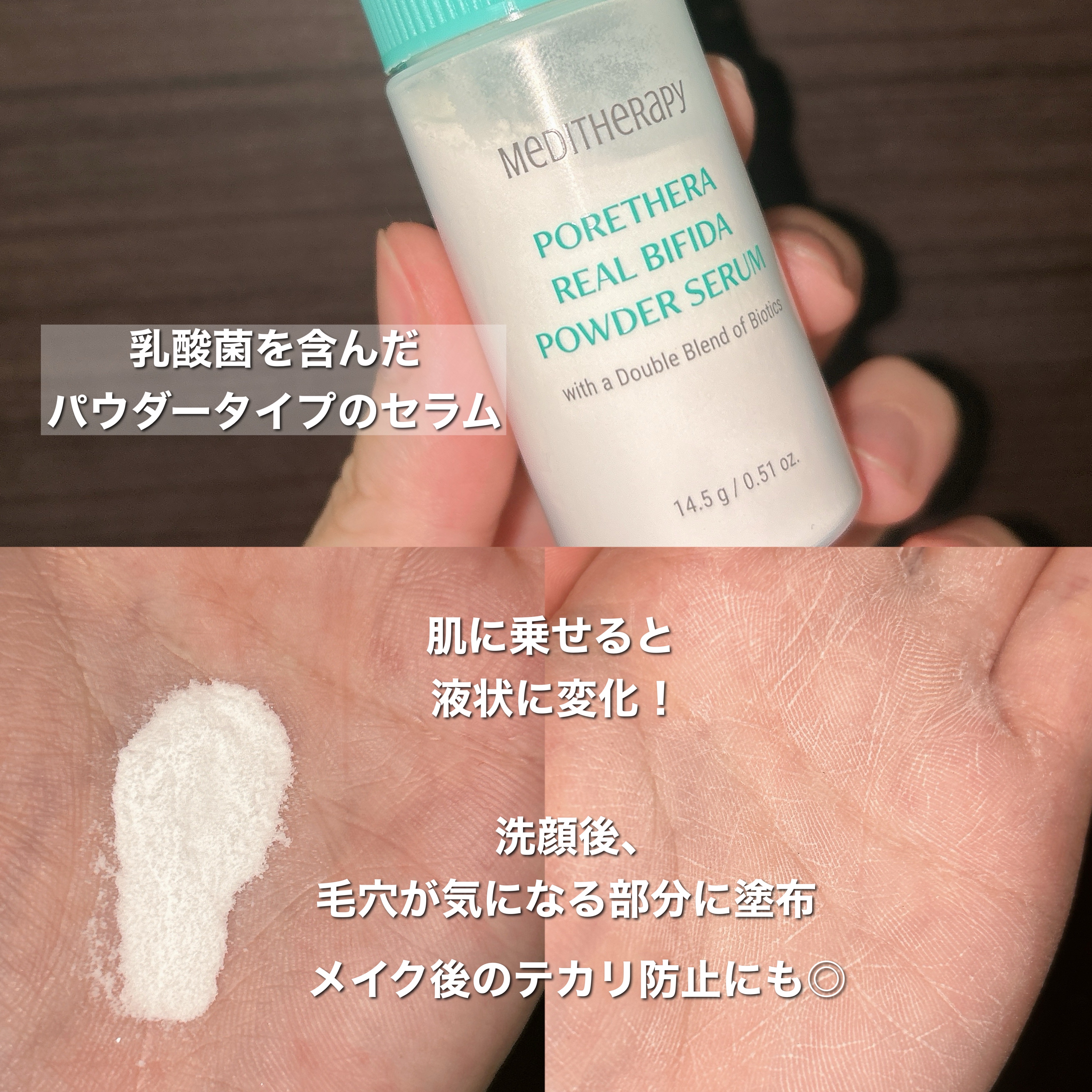 ポアセラリアルビフィダパウダーセラム/MEDITHERAPY/美容液を使ったクチコミ（3枚目）
