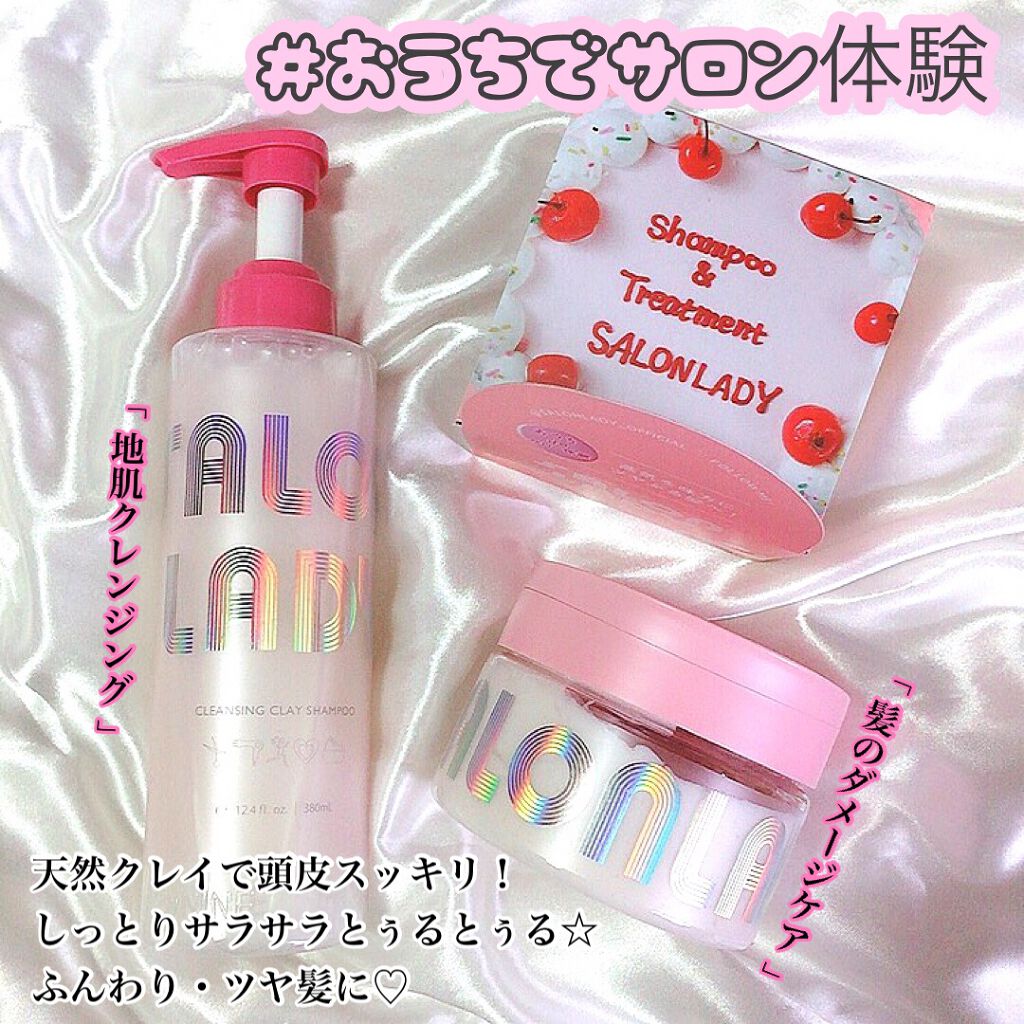 サロンレディ クレンジングクレイシャンプー/SALON LADY/市販シャンプーを使ったクチコミ（1枚目）
