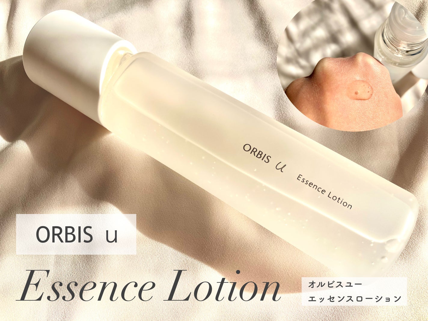 オルビスユー エッセンスローション /オルビス/化粧水を使ったクチコミ(1枚目)