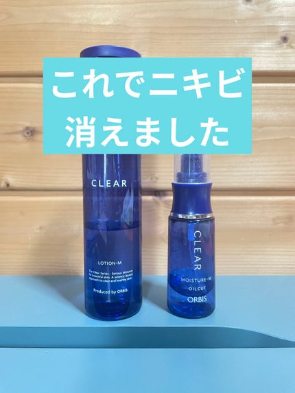 薬用 クリアローション M(しっとりタイプ)/オルビス/化粧水を使ったクチコミ(1枚目)