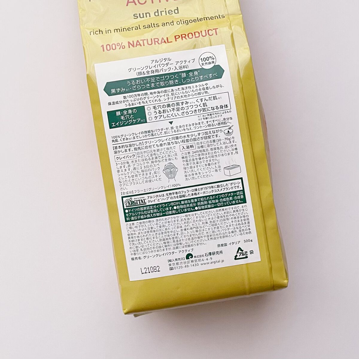 グリーンクレイパウダー アクティブ(全身用)/ARGITAL/無機塩系入浴剤を使ったクチコミ(2枚目)