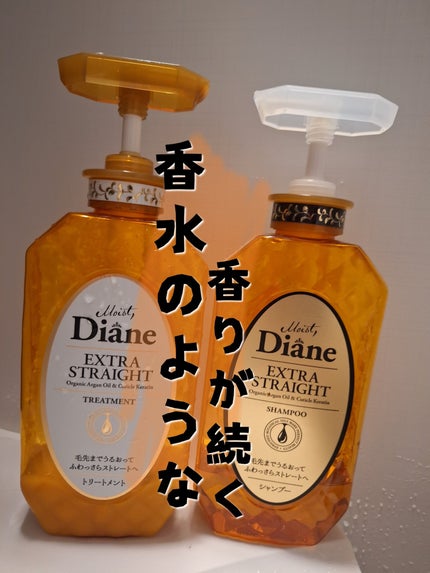 パーフェクトビューティ モイストダイアン エクストラストレート シャンプー/トリートメント/ダイアン/市販シャンプーを使ったクチコミ(1枚目)