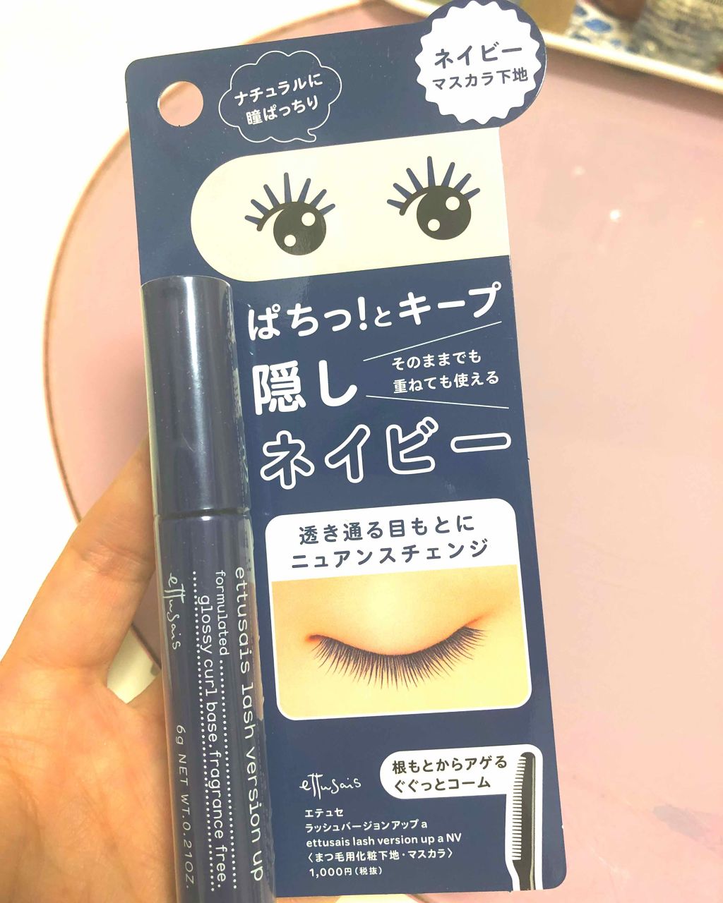 ラッシュバージョンアップa/ettusais/マスカラ下地を使ったクチコミ（1枚目）