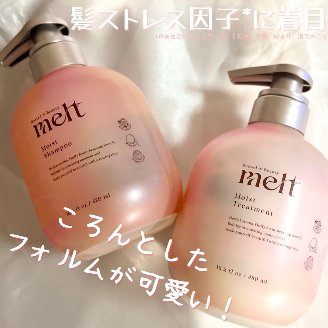 メルト モイストシャンプー／トリートメント/melt/市販シャンプーを使ったクチコミ（2枚目）