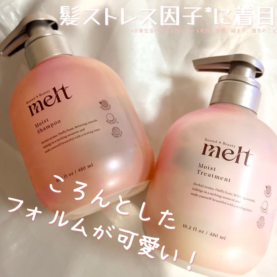 メルト モイストシャンプー/トリートメント/melt/市販シャンプーを使ったクチコミ(2枚目)