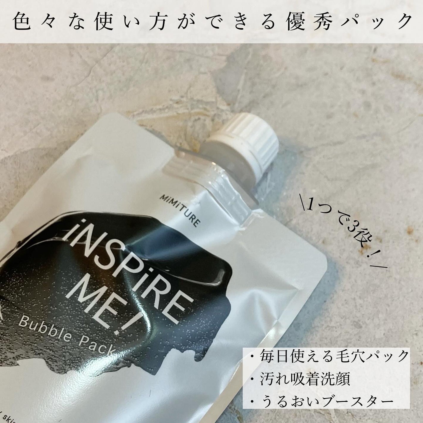 ミミチュールインスパイア ミー!バブル パック/クラブ/洗い流すパック・マスクを使ったクチコミ(3枚目)