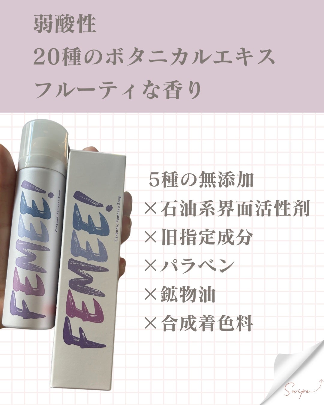 炭酸フェムケアソープ/FEMEE/デリケートゾーンケアを使ったクチコミ(4枚目)