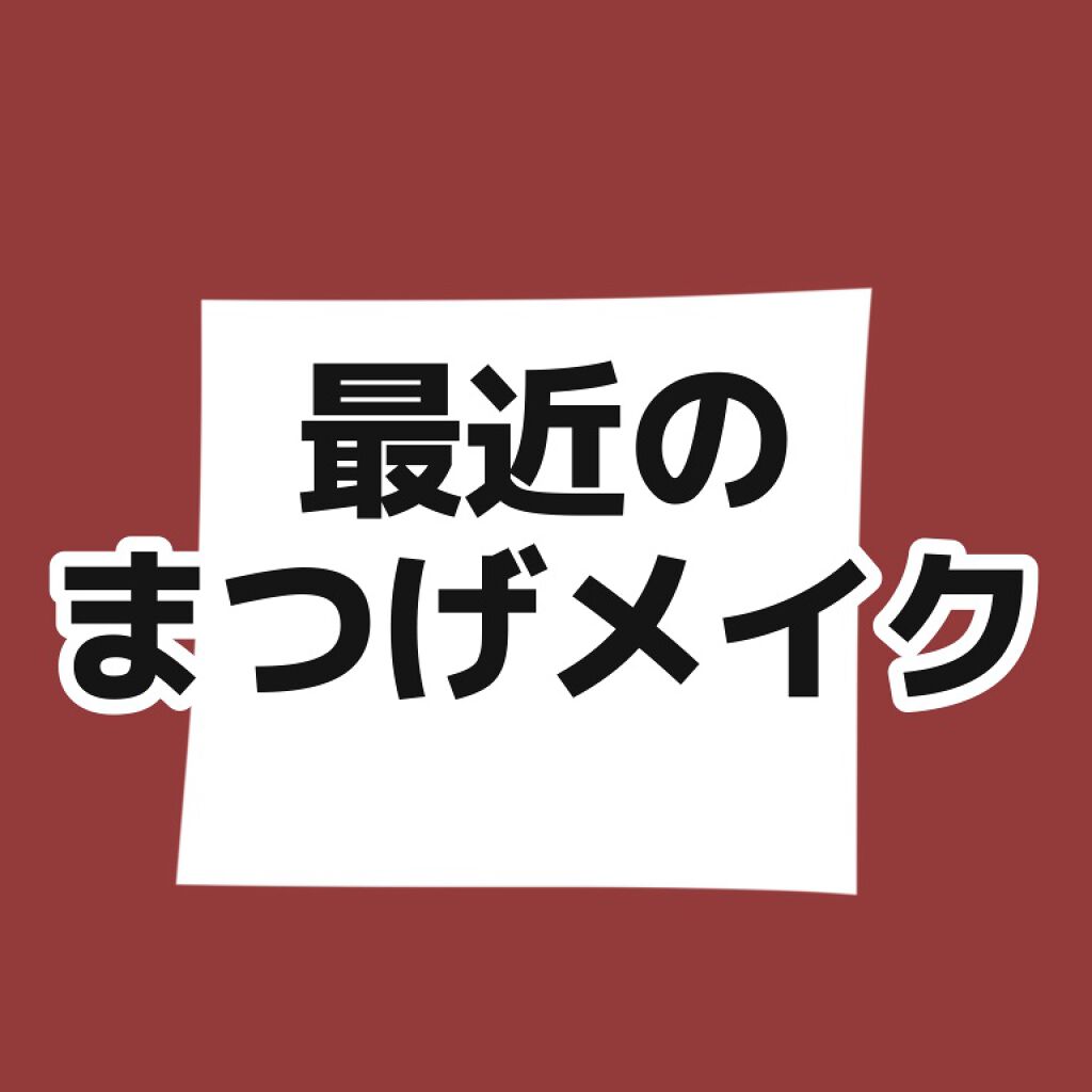 アイラッシュカーラー/DAISO/ビューラーを使ったクチコミ（1枚目）