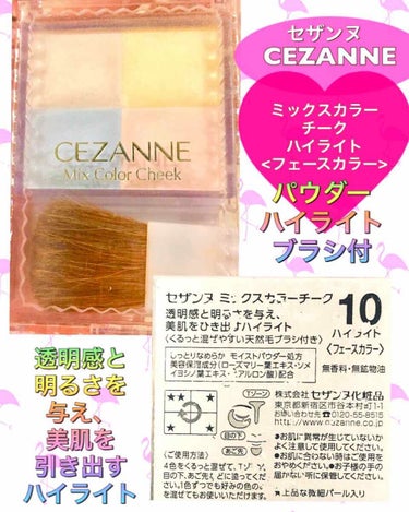 ミックスカラーチーク/CEZANNE/パウダーチークを使ったクチコミ（1枚目）