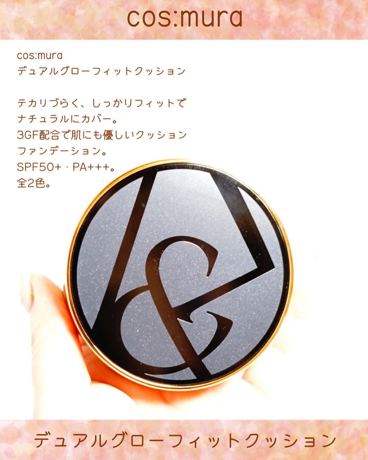 デュアルグローフィットクッション/cos:mura/クッションファンデーションを使ったクチコミ（2枚目）