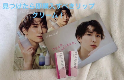 フラルネ リップバー S 〈リップトリートメント〉/ALBION/リップケアを使ったクチコミ(1枚目)