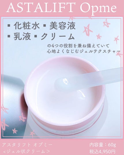 アスタリフト オプミー/アスタリフト/オールインワン化粧品を使ったクチコミ(2枚目)