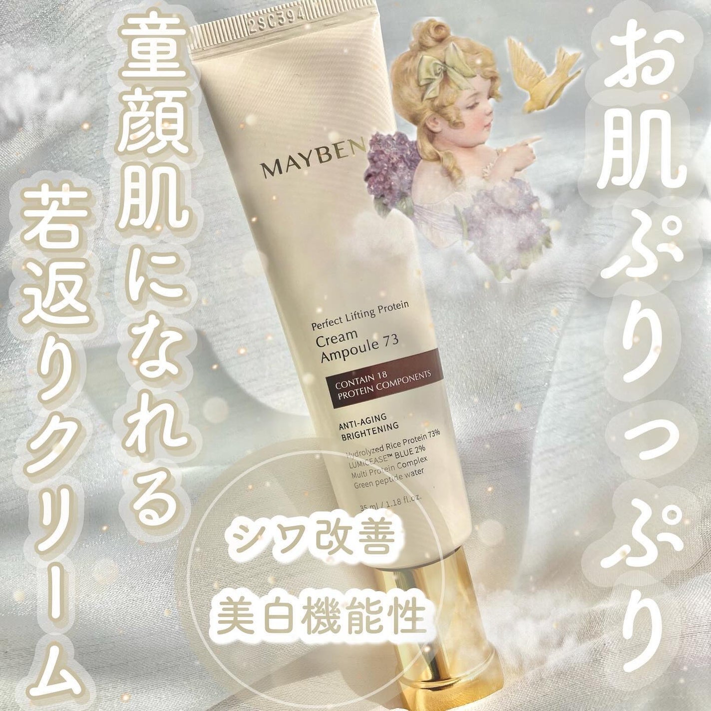 73シワクリーム/MAYBENA/フェイスクリームを使ったクチコミ(1枚目)