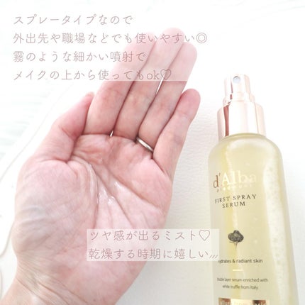 ダルバ ホワイトトリュフファーストスプレーセラム/ダルバ/ミスト状化粧水を使ったクチコミ(3枚目)