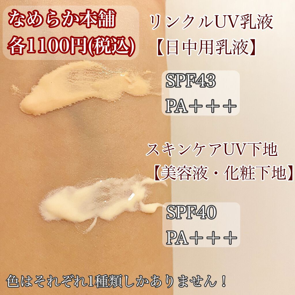 スキンケアUV下地/なめらか本舗/化粧下地を使ったクチコミ(2枚目)