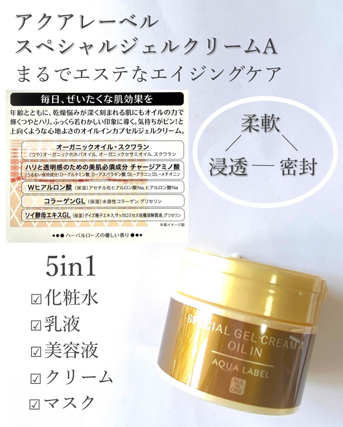 スペシャルジェルクリーム(オイルイン)/アクアレーベル/オールインワン化粧品を使ったクチコミ(4枚目)