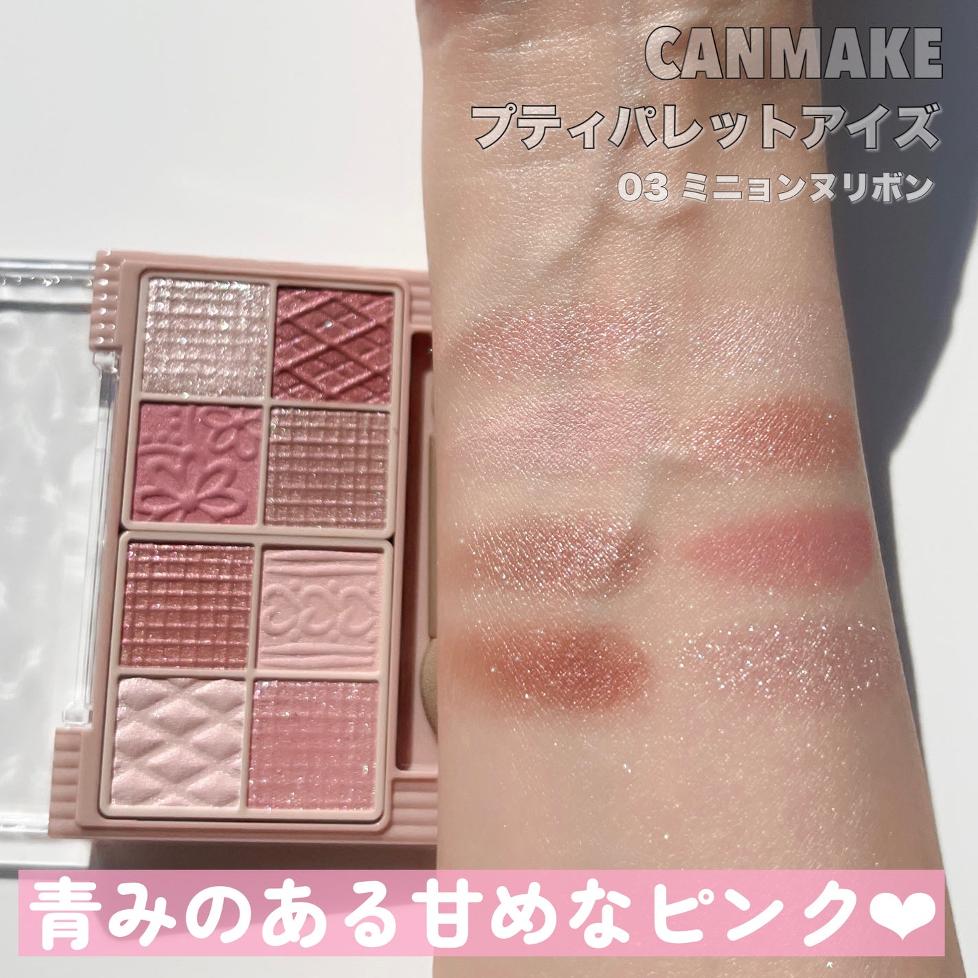 プティパレットアイズ/キャンメイク/パウダーアイシャドウを使ったクチコミ(4枚目)