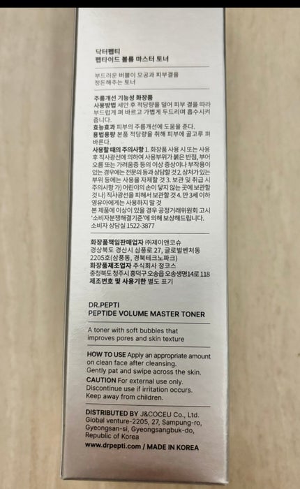 ペプチドボリュームマスタートナー/DR.PEPTI/ブースター・導入液を使ったクチコミ(4枚目)