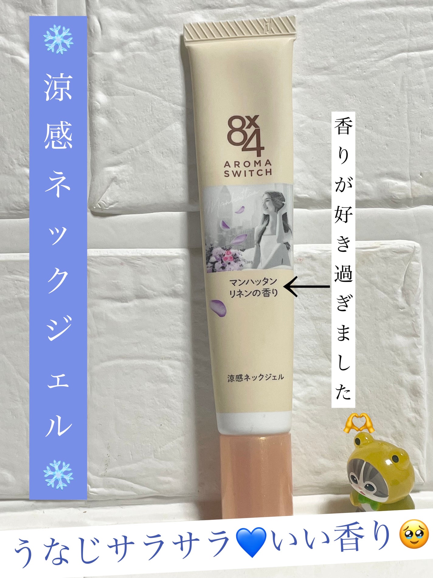 8x4 アロマスイッチ 涼感ネックジェル マンハッタンリネンの香り/8x4/デオドラント・制汗剤を使ったクチコミ(1枚目)