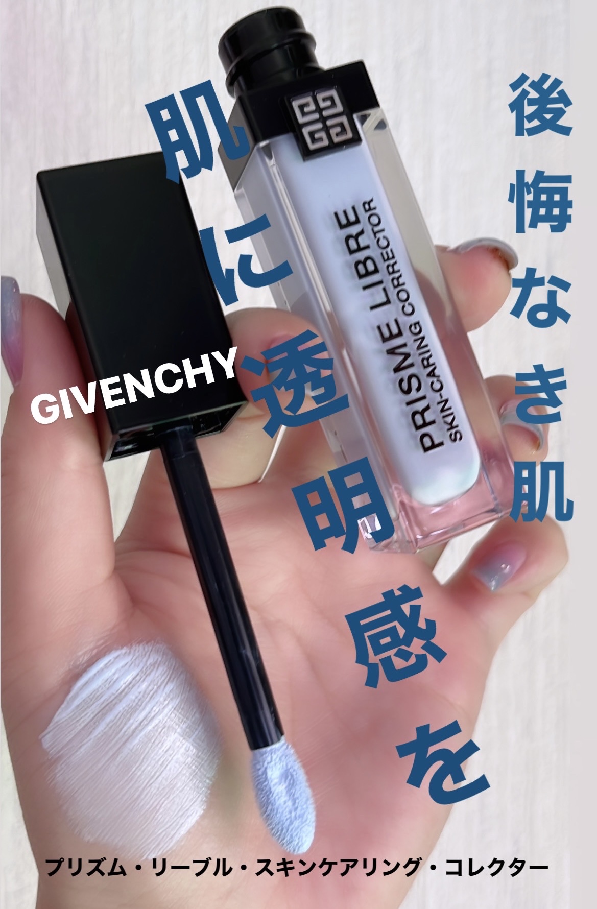 プリズム・リーブル・スキンケアリング・コレクター/GIVENCHY/化粧下地を使ったクチコミ（1枚目）