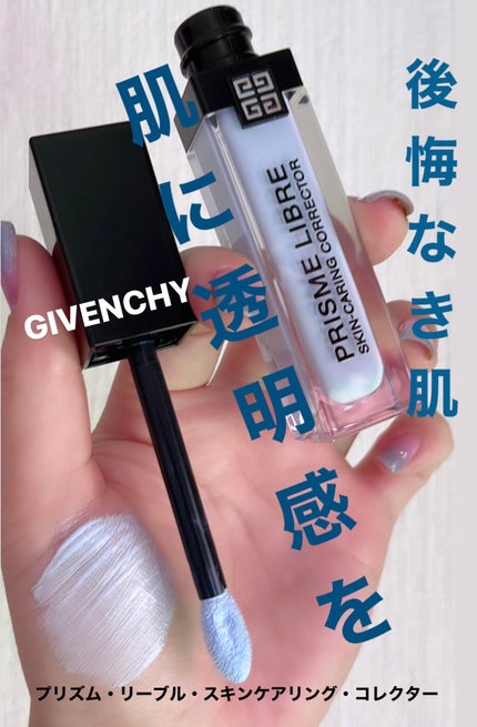 プリズム・リーブル・スキンケアリング・コレクター/GIVENCHY/化粧下地を使ったクチコミ(1枚目)