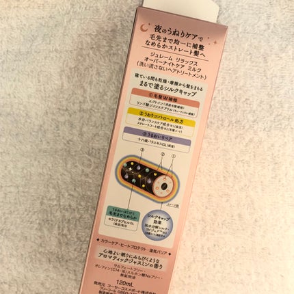 リラックス オーバーナイトケア ミルク/Je l'aime/ヘアミルクを使ったクチコミ(3枚目)