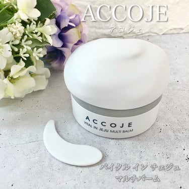 バイタル イン チェジュ マルチバーム/ACCOJE/フェイスバームを使ったクチコミ（1枚目）