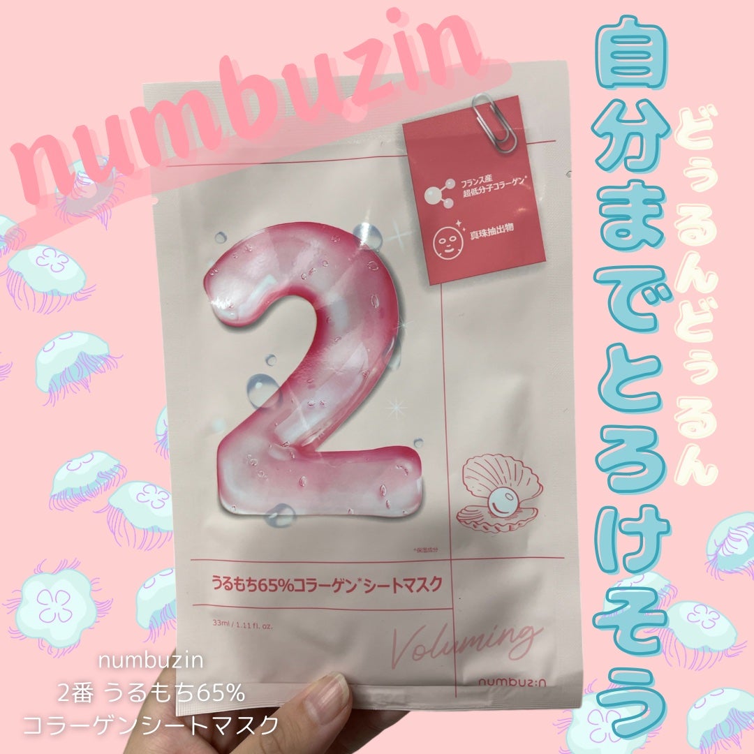 2番 うるもち65%コラーゲンシートマスク/numbuzin/シートマスク・パックを使ったクチコミ(1枚目)