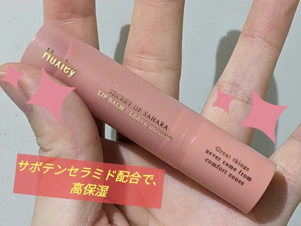 リップバーム;リーブビハインド/Huxley/リップバームを使ったクチコミ(1枚目)