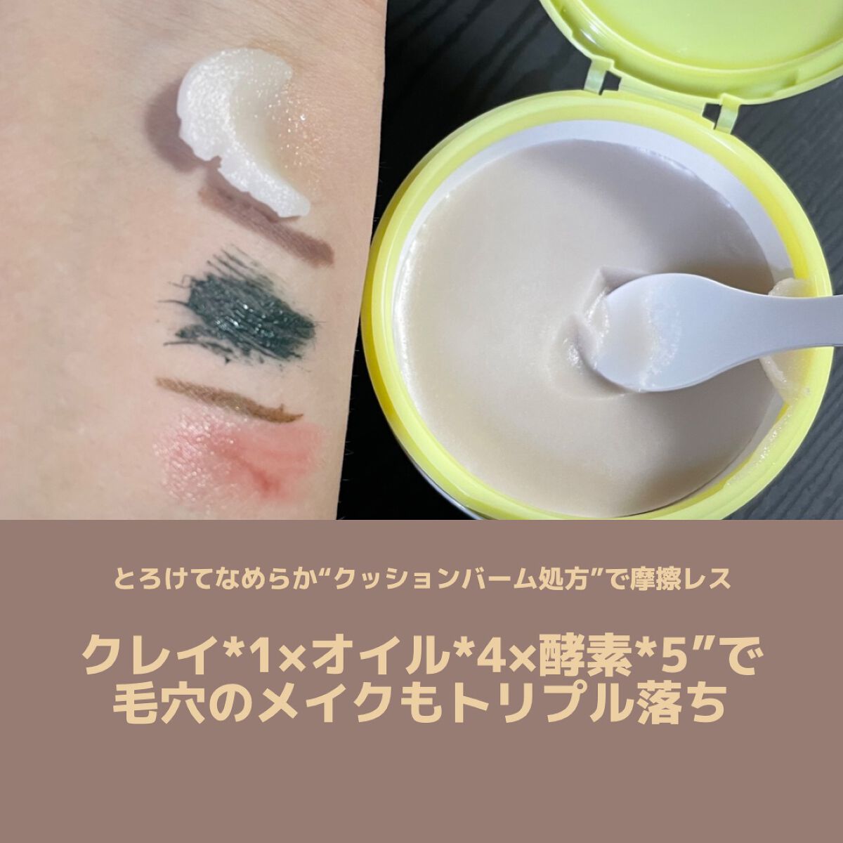 夢みるバーム ガスールブライトモイスチャー /ロゼット/クレンジングバームを使ったクチコミ（3枚目）