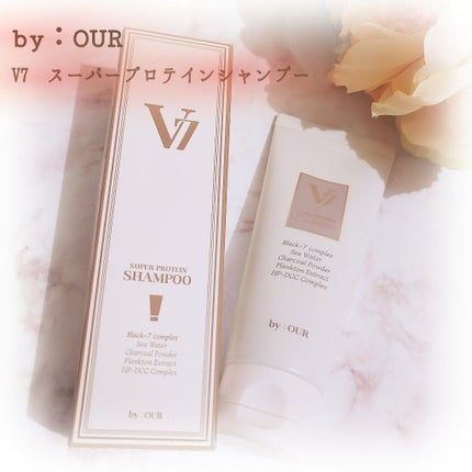 V7 スーパープロテイン シャンプー/by : OUR/サロンシャンプーを使ったクチコミ(1枚目)