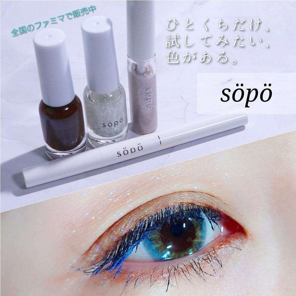 カラーマスカラ/sopo/マスカラを使ったクチコミ(1枚目)