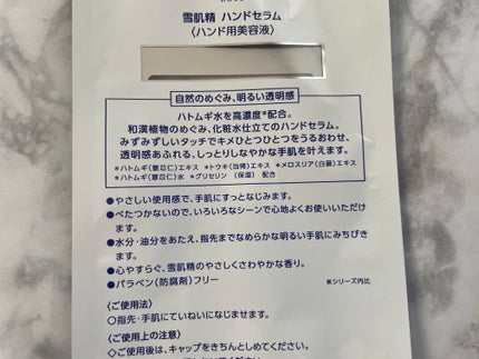 雪肌精 ハンドセラム/雪肌精/ハンドクリームを使ったクチコミ(4枚目)