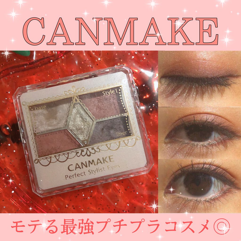 【旧品】パーフェクトスタイリストアイズ/キャンメイク/アイシャドウパレットを使ったクチコミ（1枚目）