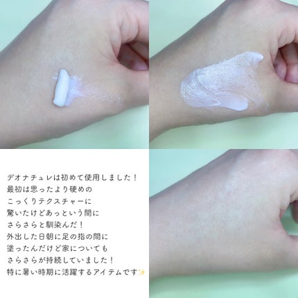 薬用足指さらさらクリーム/デオナチュレ/デオドラント・制汗剤を使ったクチコミ(3枚目)