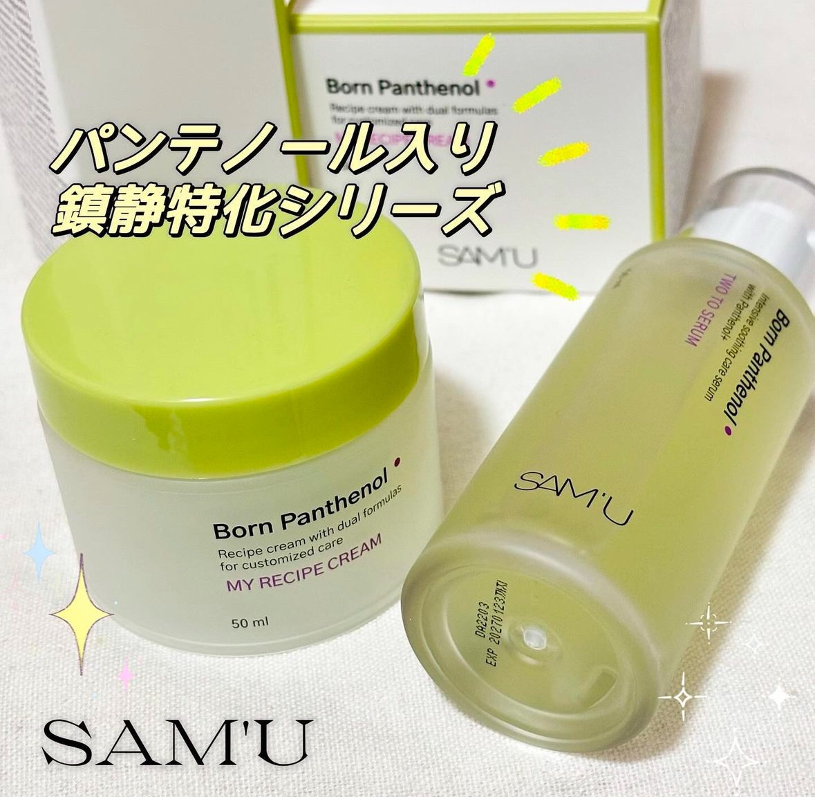 ボーンパンテノールトゥートゥーセラム/SAM'U/美容液を使ったクチコミ（1枚目）