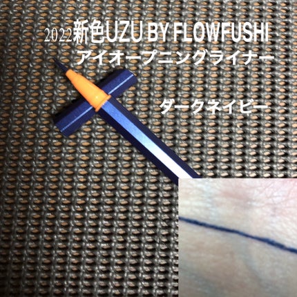 EYE OPENING LINER/UZU BY FLOWFUSHI/リキッドアイライナーを使ったクチコミ(2枚目)