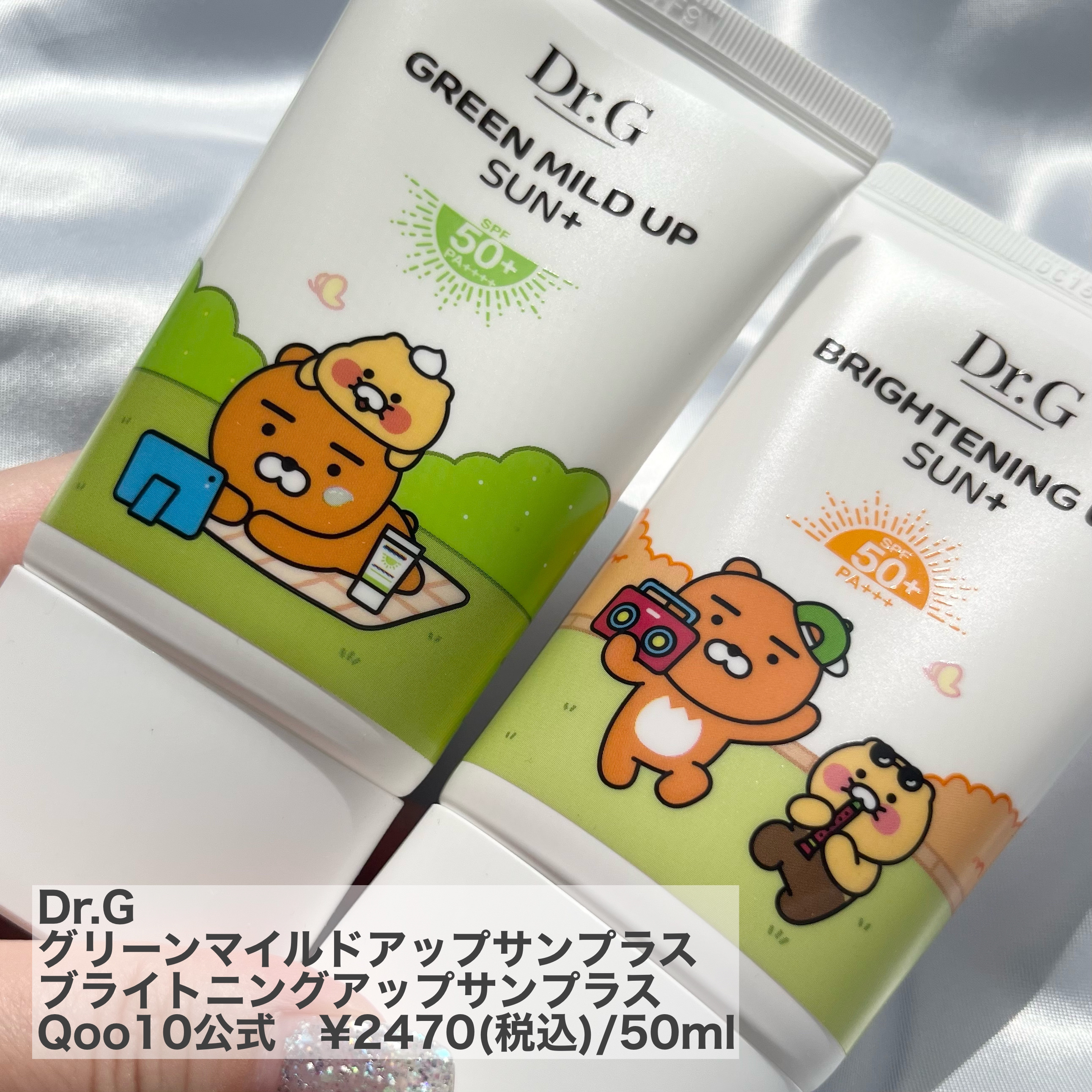 グリーンマイルドアップサンプラス/Dr.G/日焼け止めクリームを使ったクチコミ（2枚目）