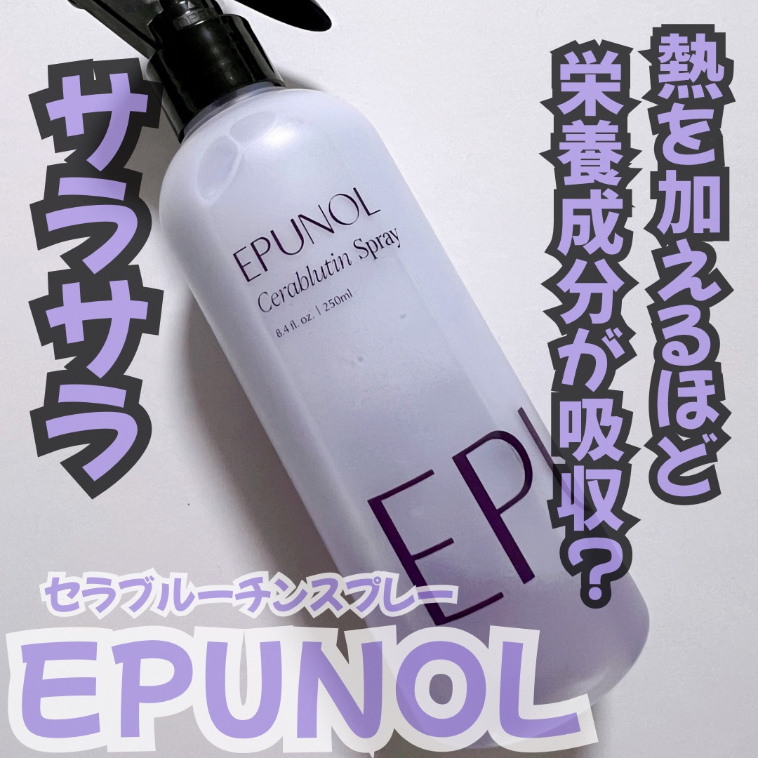 セラブルーチンスプレー 本体250ml/Epunol/プレスタイリング・寝ぐせ直しを使ったクチコミ（1枚目）