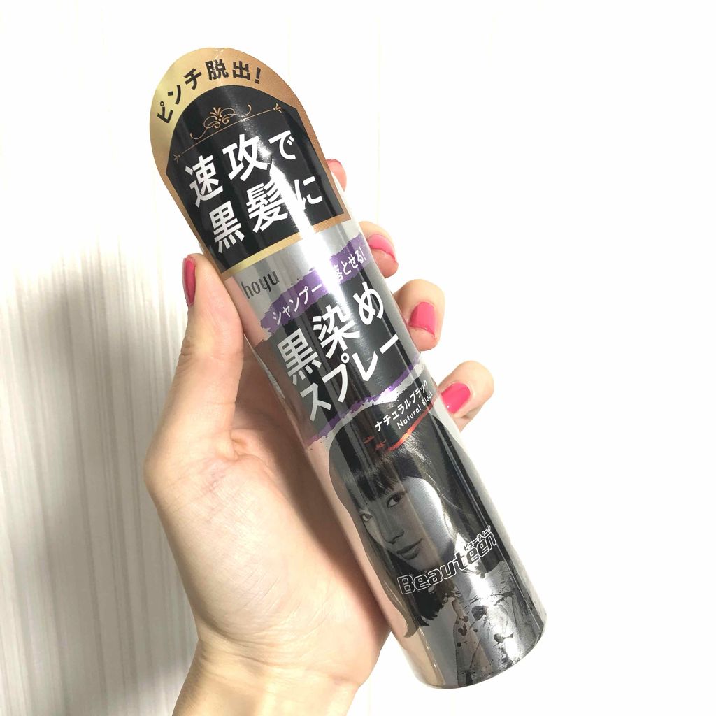 黒染めスプレー/ビューティーン/ヘアカラーを使ったクチコミ(1枚目)